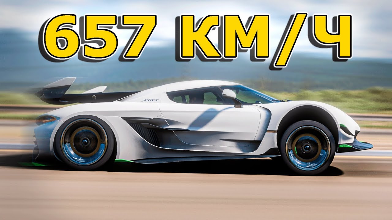 ЭТА МАШИНА ТЕПЕРЬ ЕДЕТ 657 КМ/Ч В FORZA HORIZON 5