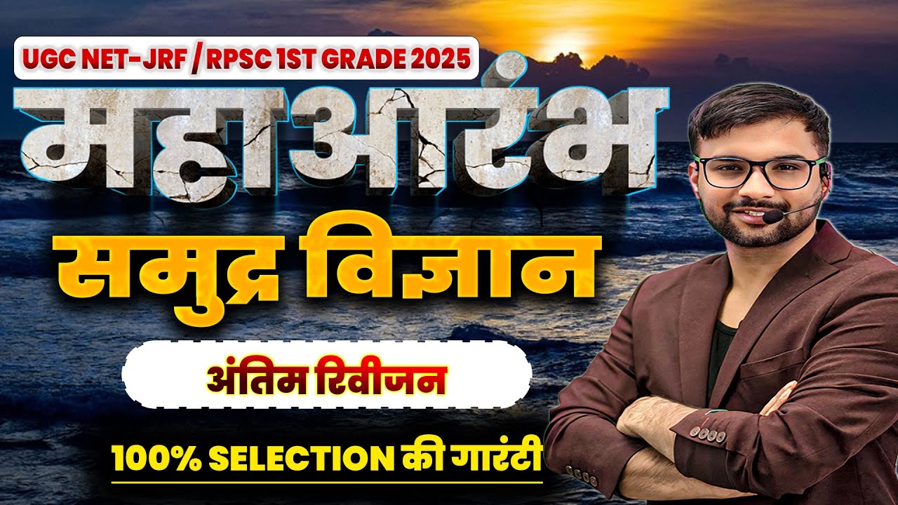 COMPLETE OCAENOGRAPHY BY ANKIT SIR | अंतिम रिवीज़न | UGC NET JRF | RPSC 1ST GRADE GEOGRAPHY
