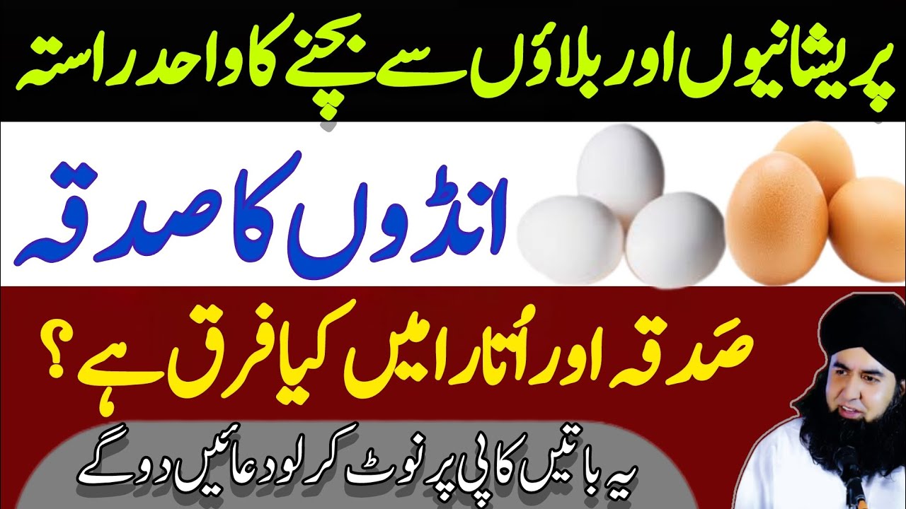 Anday Ka Sadqa Dene Ka Tarika | Pareshani Aur Musibat Se Hifazat Ka Amal | Dr Hamed Shaafi | TALAASH