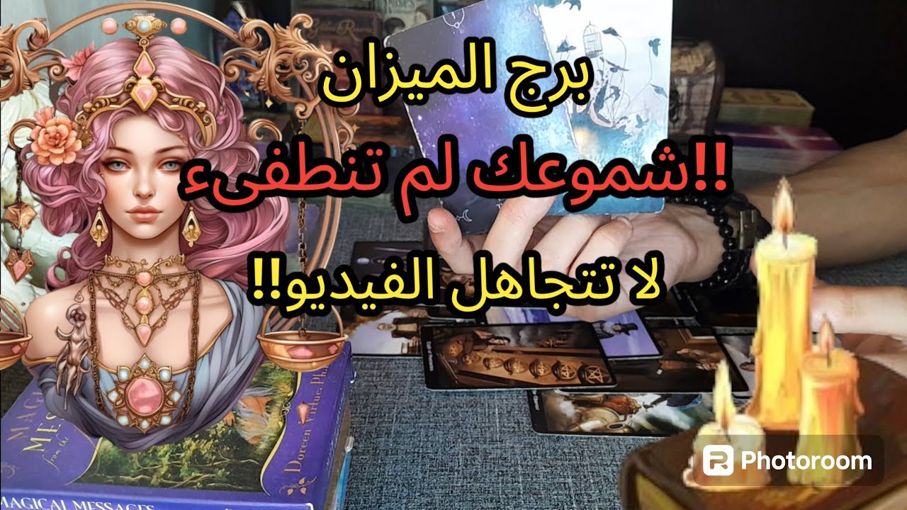 برج الميزان♎️ اللعنة ستصيب الطرف الثالث!! ما القادم لك في شهر يونيو مهنيا عاطفيا و اجتماعيا