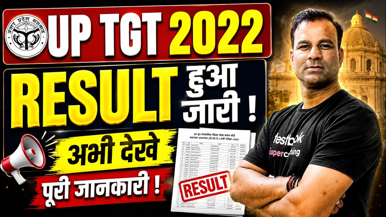 UP TGT Result 2026 Out | UP TGT Result 2022 | UP TGT Result Kaise Check Kare |UP TGT Result | Deepak