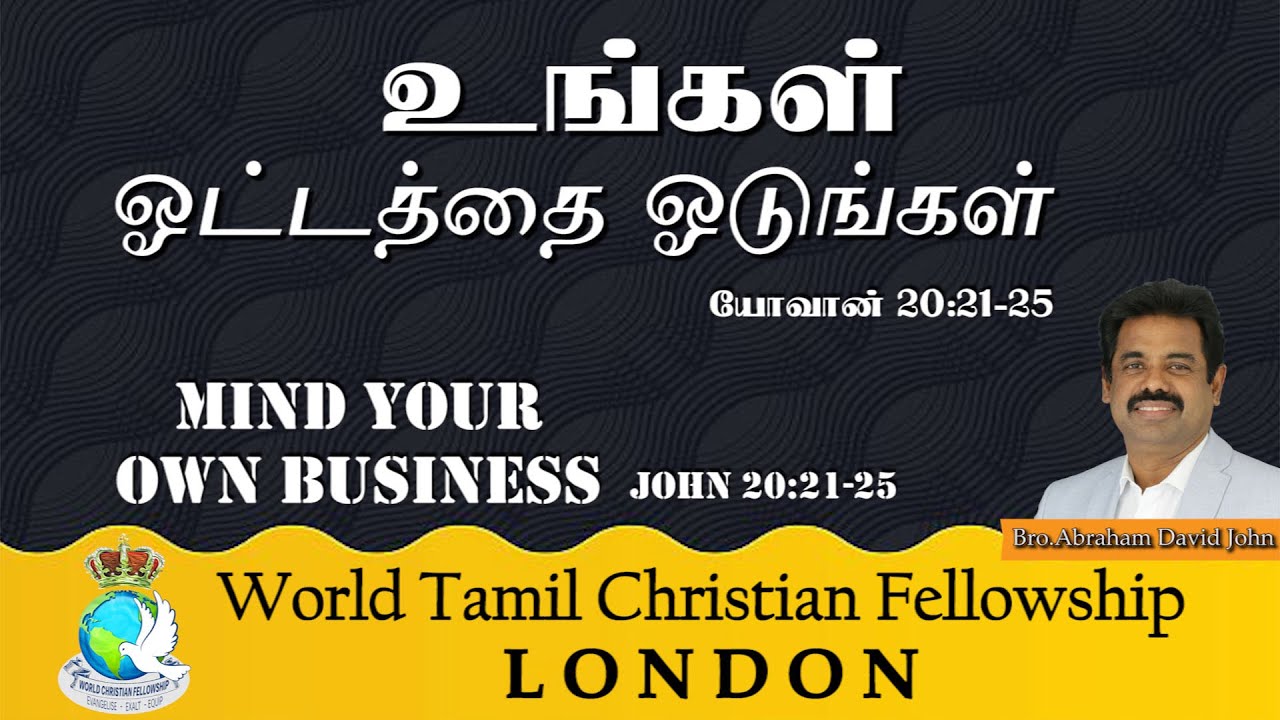 Mind your own business - உங்கள் ஓட்டத்தை ஓடுங்கள் - John 21:20-25 Tamil Christian sermon