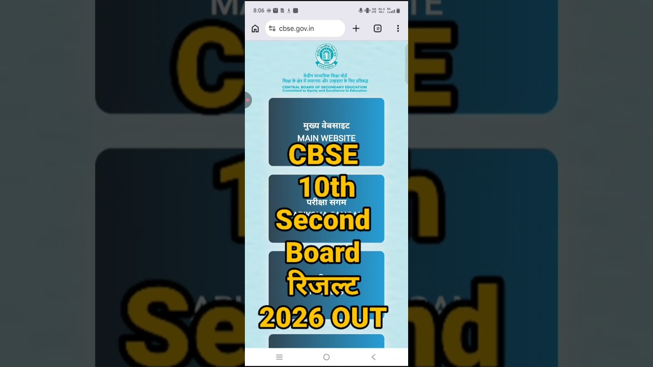 CBSE 10th Second Board Result 2026 Kaise Dekhe ! How To Check CBSE 10th Second Board Result 2026 !
