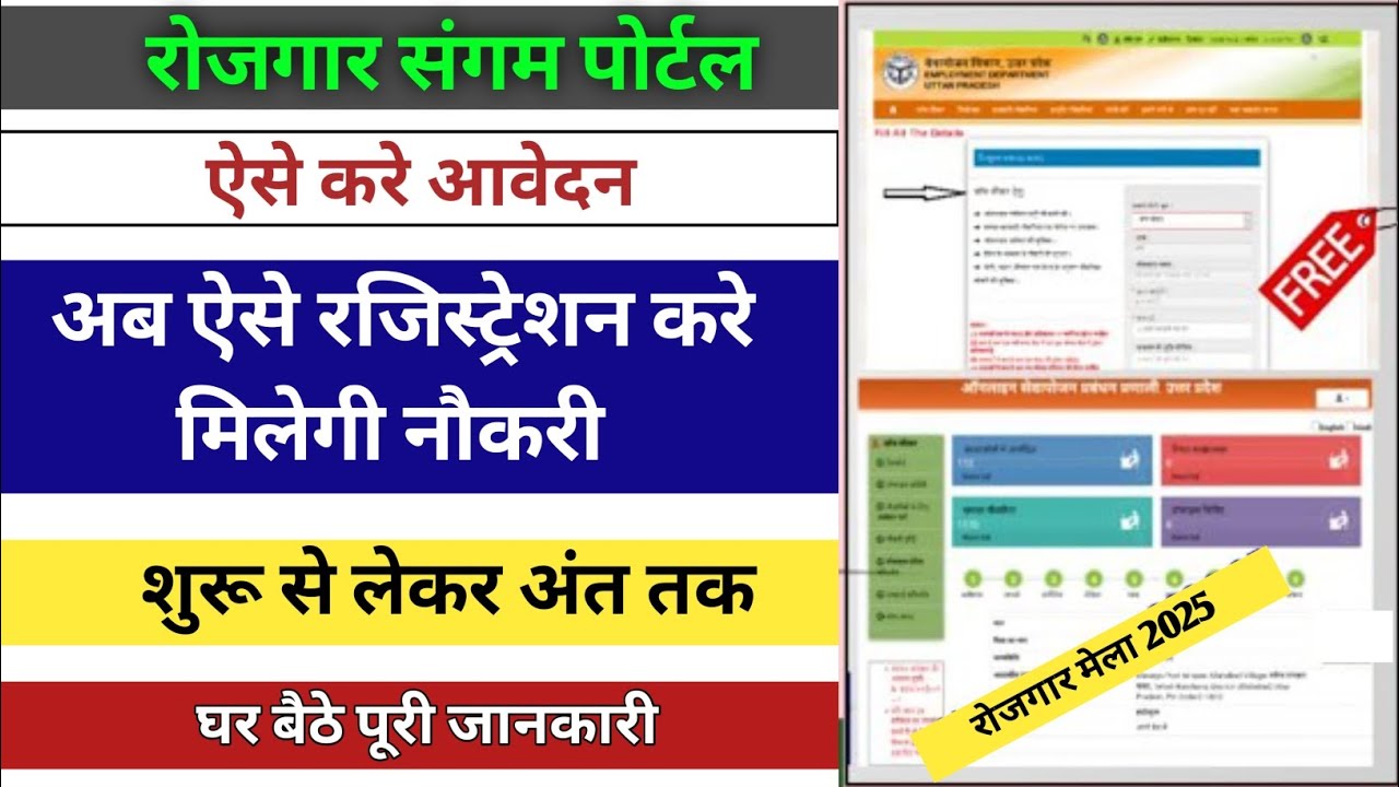 Rojgar Sangam Portal Ragistration 2025 एसे करे ? रोजगार संगम पोर्टल रजिस्ट्रेशन कैसे करे |