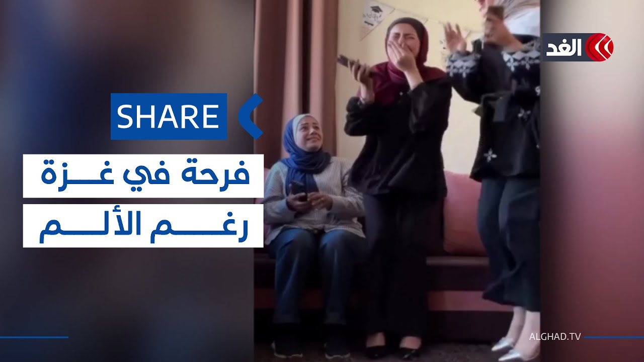 فرحة طلاب قطاع غزة بنتيجة الثانوية العامة| #شير