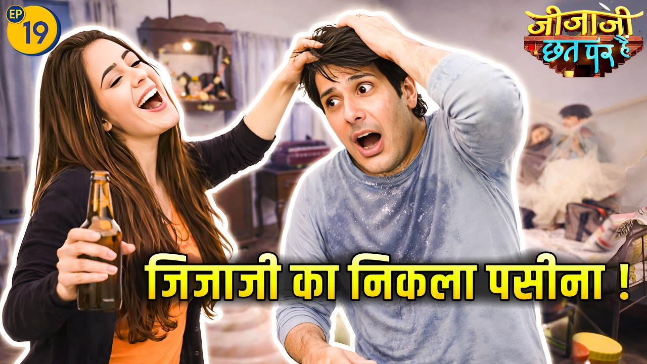 टल्ली इलायची को देख जिजाजी का निकला पसीना  | pal pal ishq | Jijaji Chhat Par Hain | Ep 19