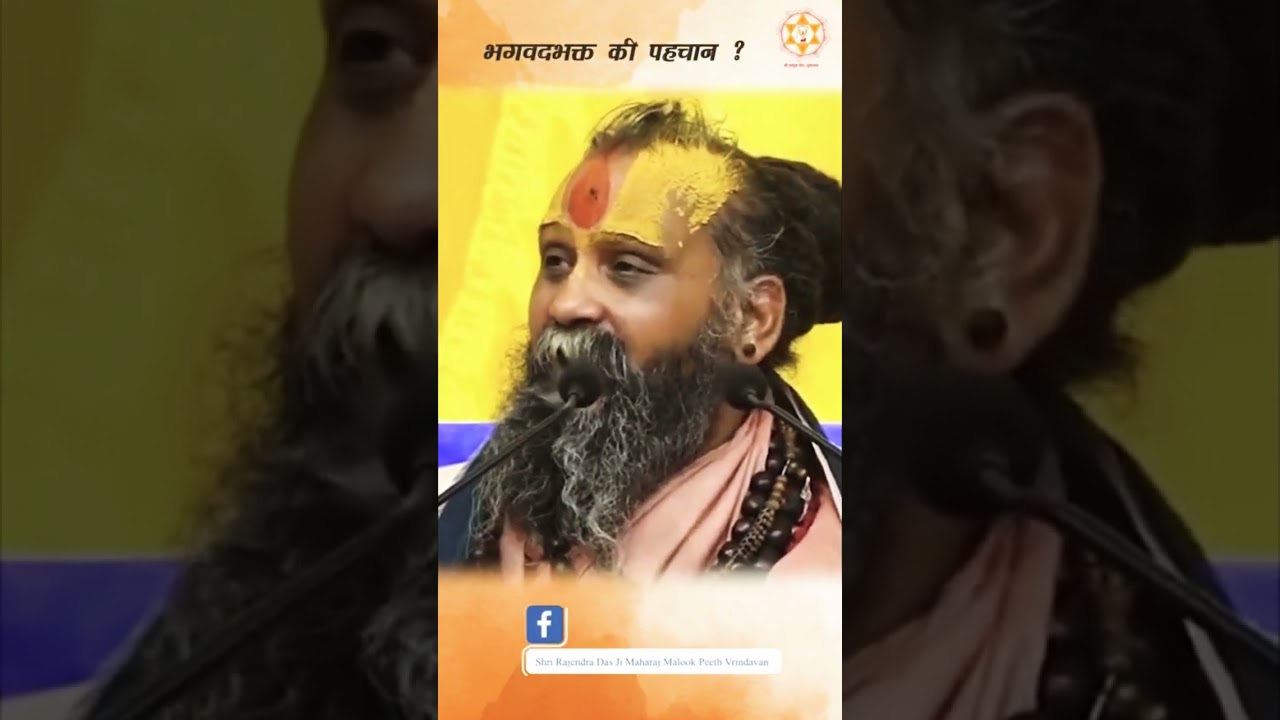 bhakt ki asli pahchan #reel #satymarg  #swaminarayan #bageshwardhamsarkar #dheerendrakrishnamaharaj