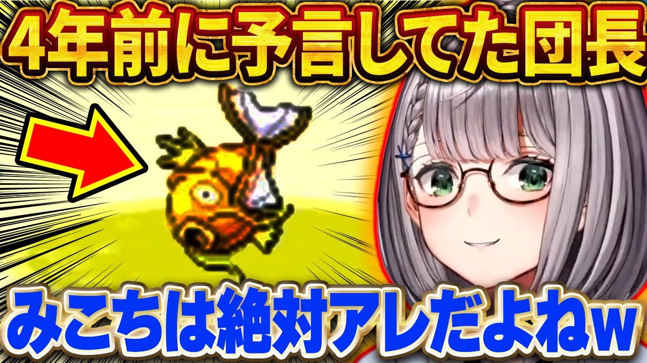 実は４年前にみこちの『たいやきん』をガチ予言してた白銀ノエルｗ【さくらみこ/ホロライブ切り抜き】