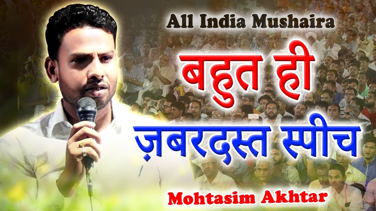 Speech | Mohtasim Akhtar | Rajokhar Bazar | Araria Bihar | 2022 | Mushayra Media |