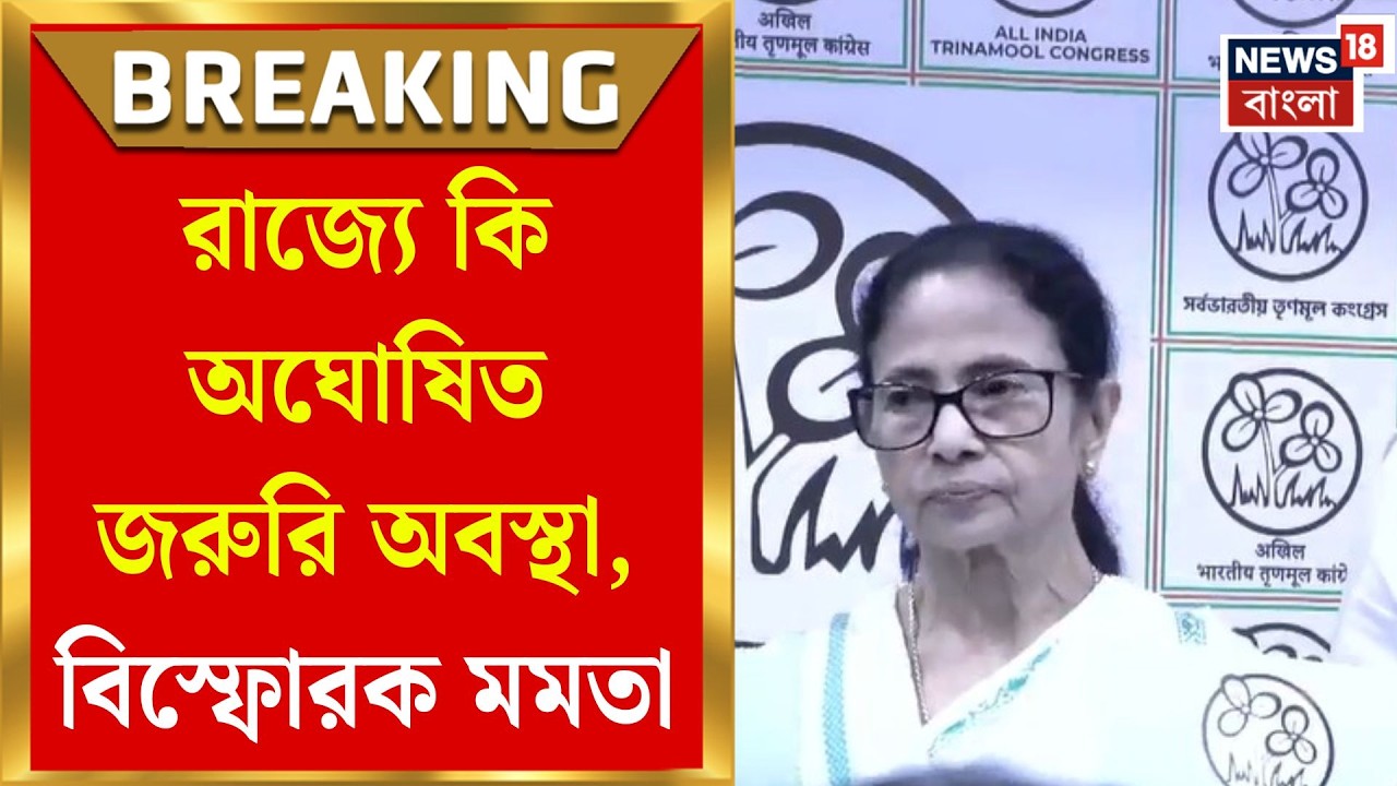 Mamata Banerjee | ভোট নয়, অঘোষিত রাষ্ট্রপতি শাসন! কেন্দ্র-কমিশনকে একযোগে বিঁধলেন মমতা | Bangla News
