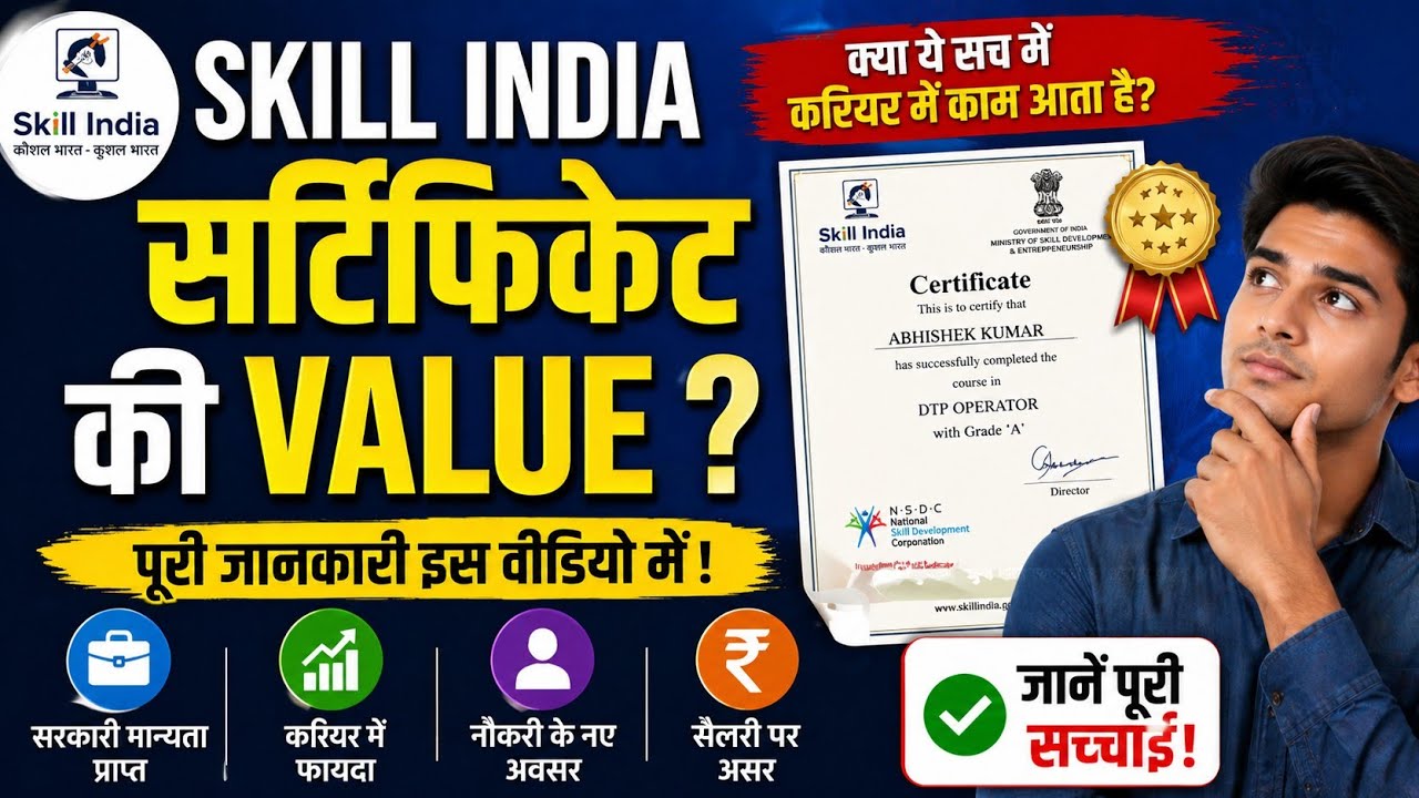 Skill india Certificate Value। skill india course list 2026। skill india certificate download 2026