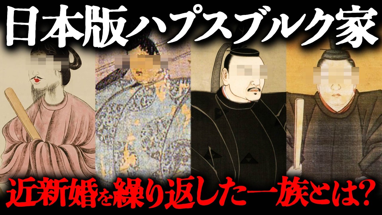 近親婚が運命を狂わせた日本の一族4選