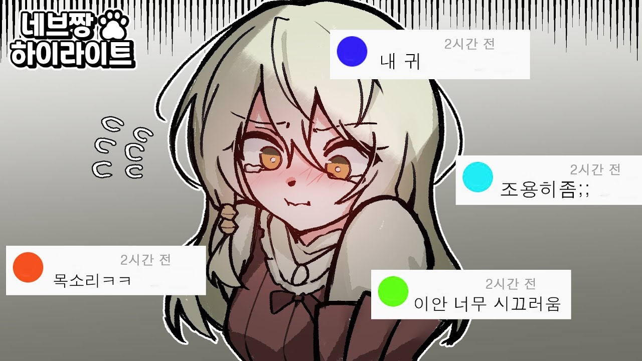 너무 시끄러워서 조용해짐 ㅋㅋㅋ 애교 넘치게 바뀐 이안!!