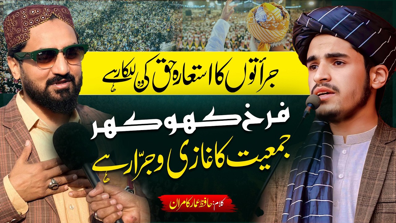 Farukh Khokhar – Juraton Ka Istaara | Zabardast Kalam | Hafiz Ammar Kamran | Nazam 2026