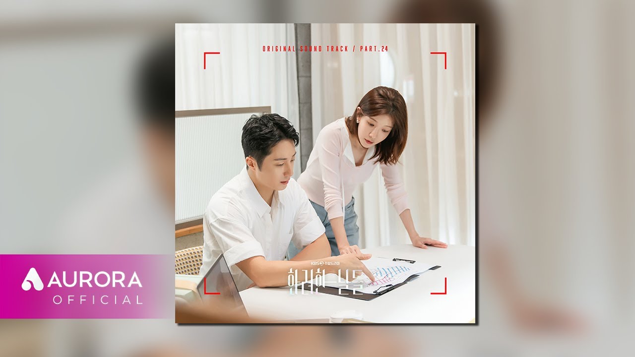 [Official Audio] 김중연 - 그대는 전부입니다 | 화려한 날들 OST Part.24