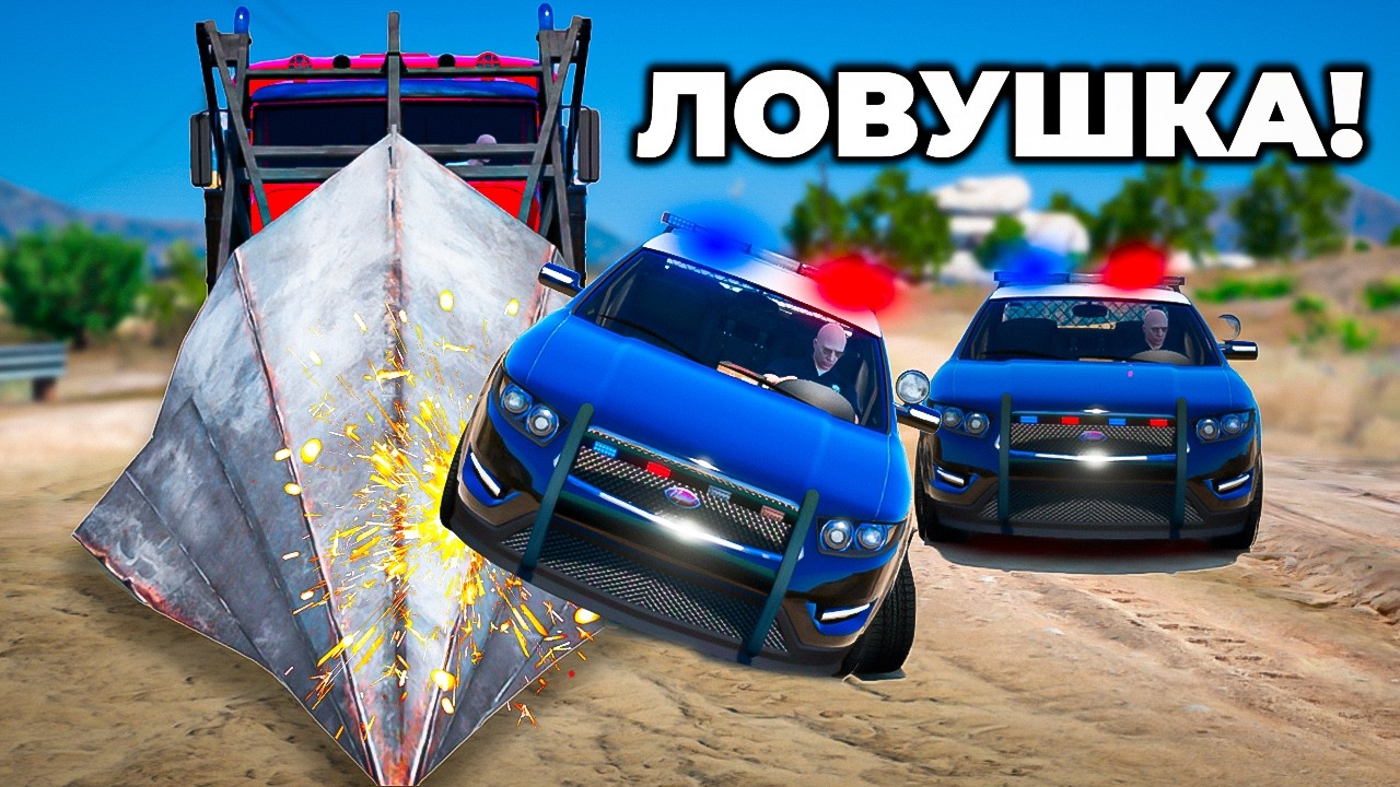 СПРЯТАЛ МАШИНУ ОТ КОПОВ В ФУРЕ-ЛОВУШКЕ — GTA 5 RP