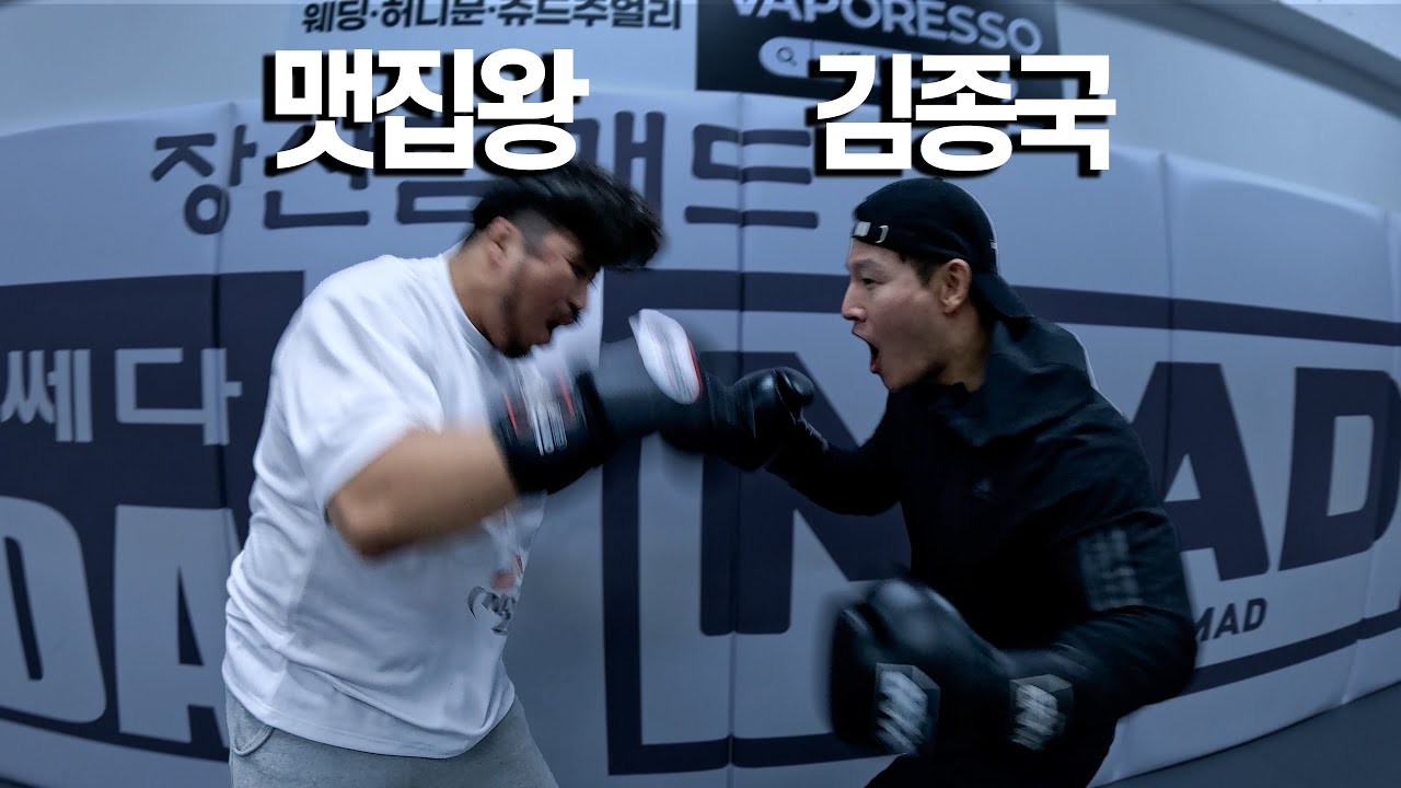 (실화) 연예인 김종국이 싸우자고 찾아왔네요 진짜 안봐줍니다
