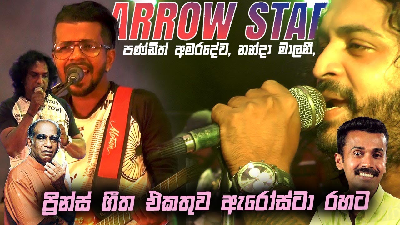 Arrow Star මී පැණි රහට සුන්දර ගී එකතුව Arrow Star live @ Laggala