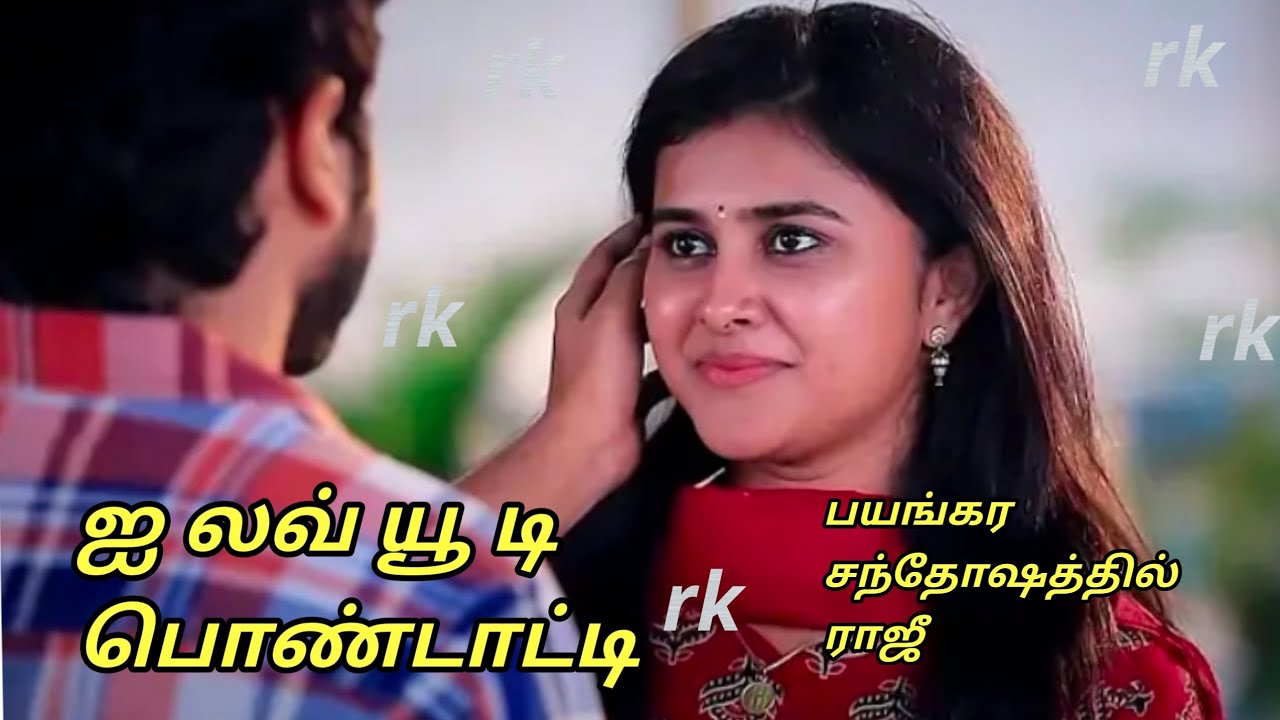Upcoming ஐ லவ் யூ டி பொண்டாட்டி.