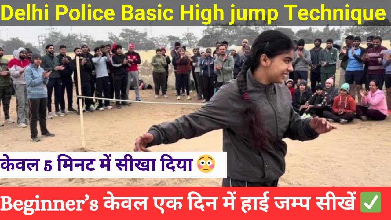 High jump basic technique✅ | Delhi police high jump |  | #highjump #delhipolice  #begginers 