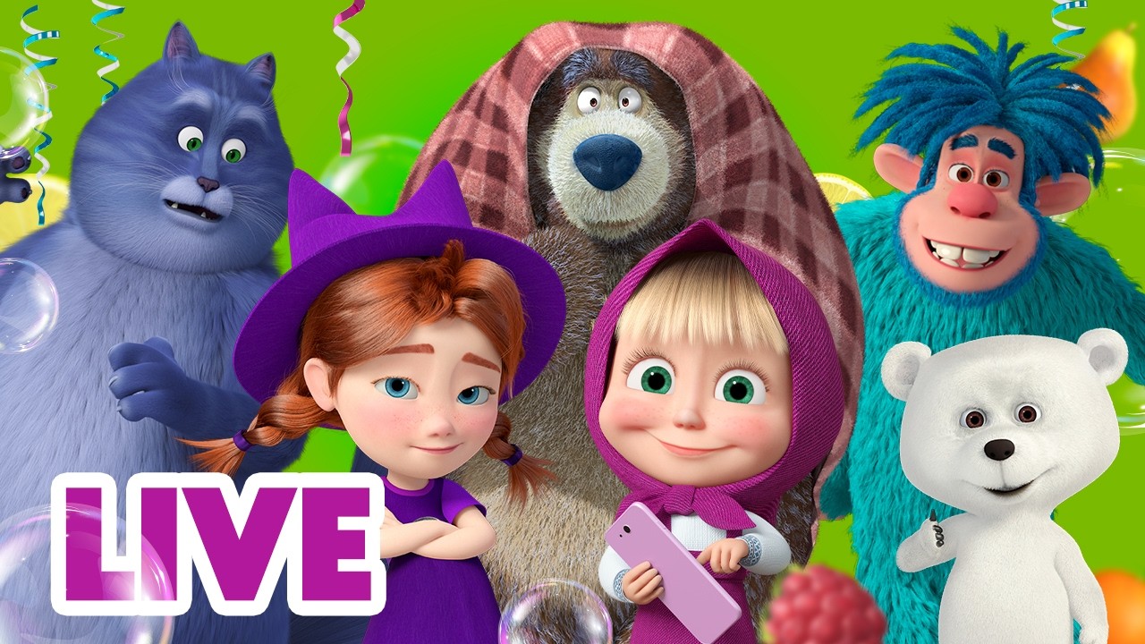 🔴 ПРЯМОЙ ЭФИР! LIVE Маша и Медведь 👱&zwj;♀️🐻 Смотрим ВСЕ серии подряд!🍿 Проведи время с Машей! 💜