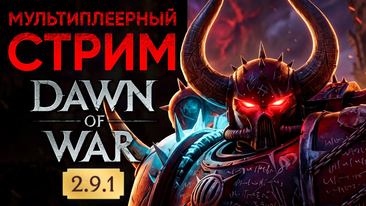 ТЁМНОЕ ВРЕМЯ | Warhammer: 40000: Dawn of War Definitive Edition