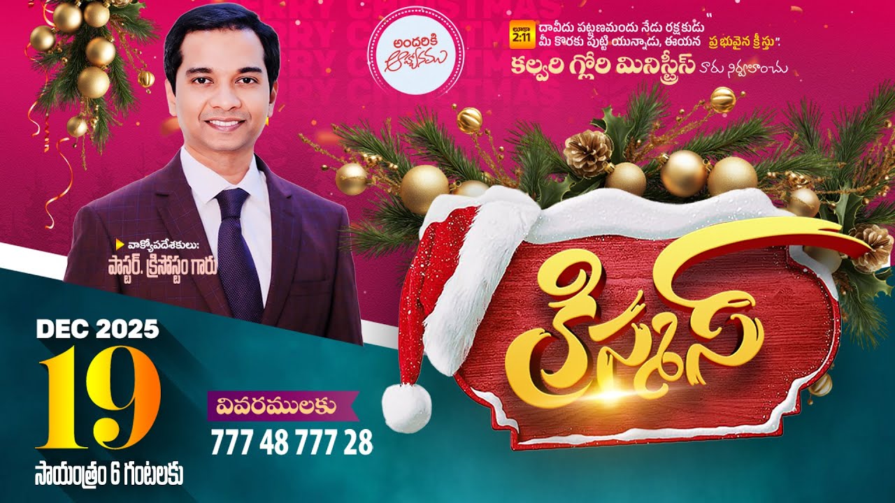 గ్రాండ్ క్రిస్మస్ | Grand Christmas Live | Calvary Glory Church | 19 Dec 2025 | 6pm | Pas Chrisostam
