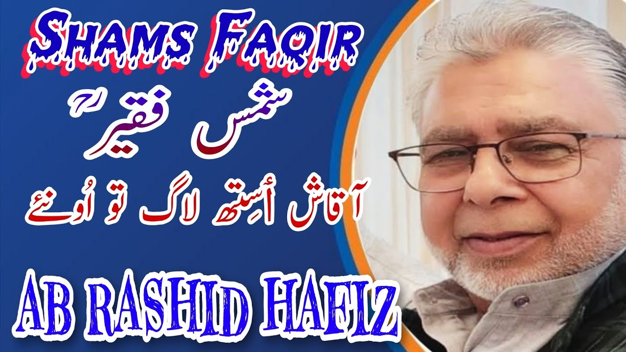 Shams Faqir RA  | Abdul Rashid Hafiz ❤️ | Kashmiri Sufi Songs | Aakash Aesith Lag | Sani Khot Sounye