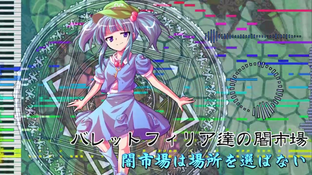【東方アレンジ】闇市場は場所を選ばない 原曲拡張アレンジ【The Black Market Can Happen Anywhere, Anytime Arrange】