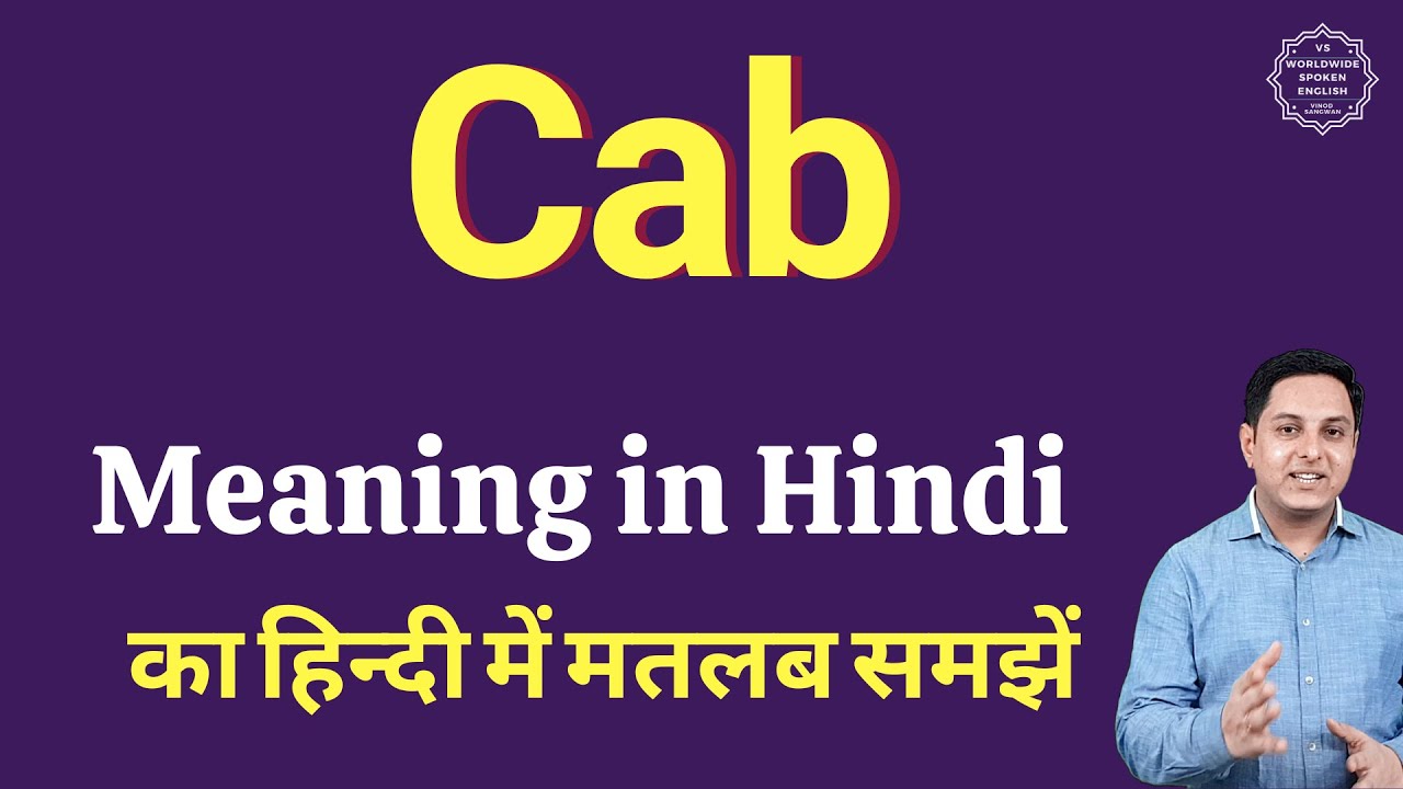 Cab meaning in Hindi | Cab ka kya matlab hota hai | online English speaking classes