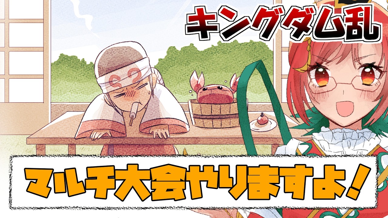 【キングダム乱】2026.1.26 討伐戦お疲れさまでした！