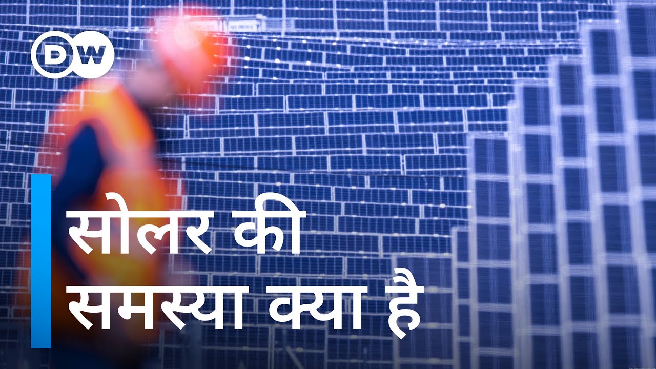 सोलर सस्ता है तो फिर हम इस्तेमाल क्यों नहीं करते [Solar power is ready to shine]