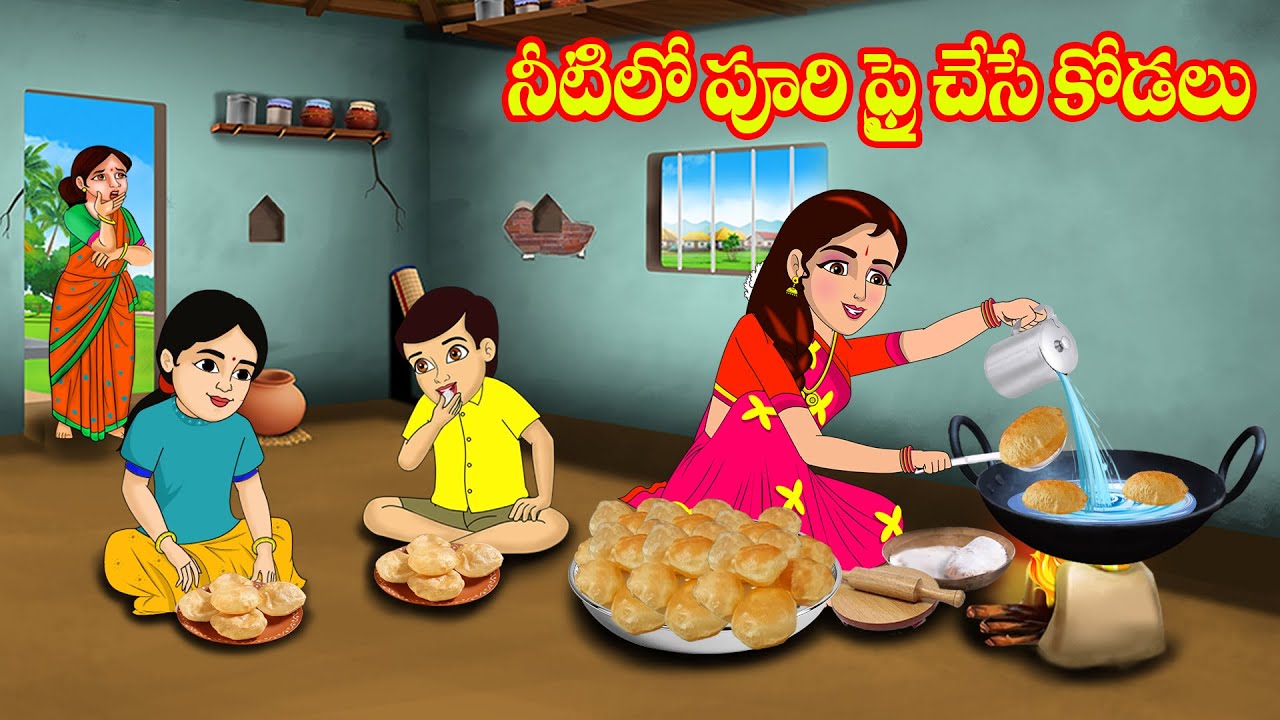 నీటిలో పూరి ఫ్రై చేసే కోడలు | Atta vs Kodalu | Telugu stories | Telugu Kathalu | Jm Tv Telugu