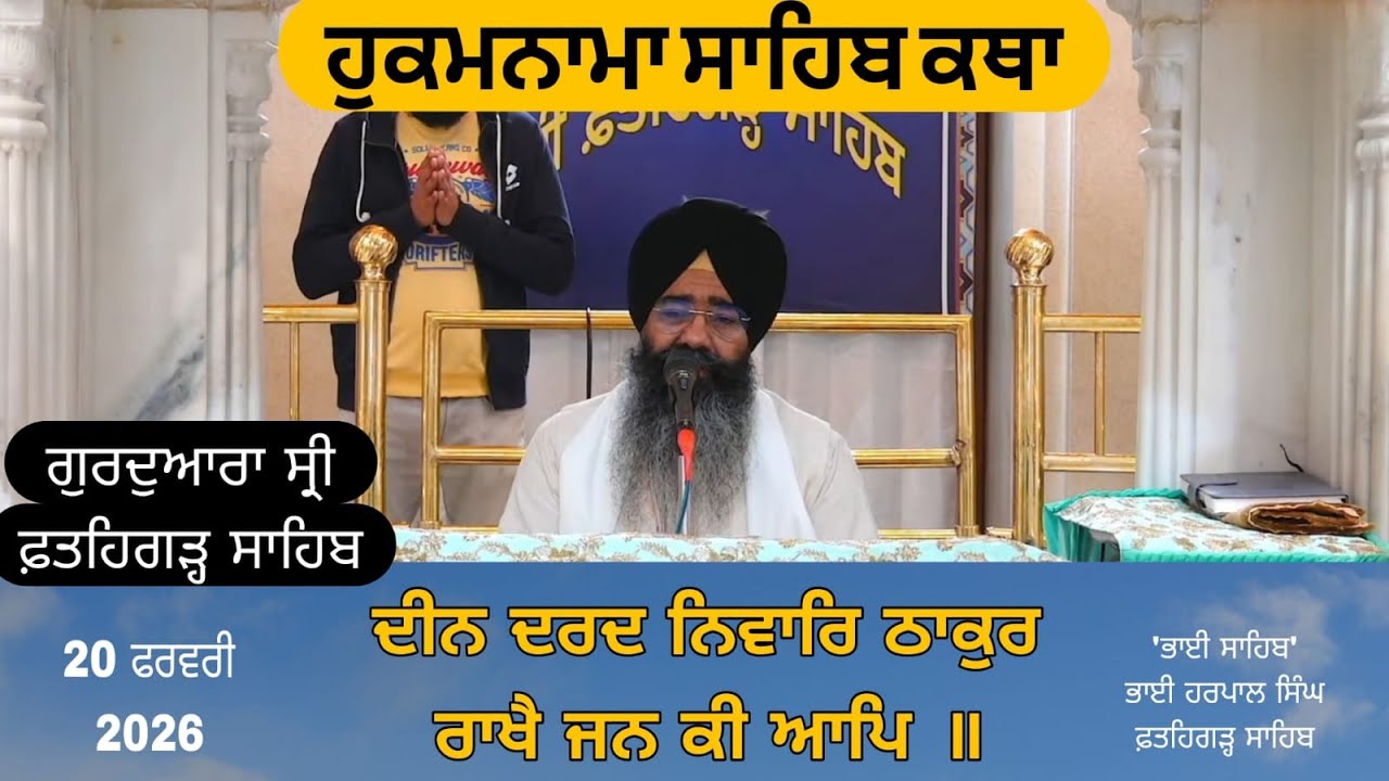 Katha Gurudwara Shri Fatehgarh Sahib | Bhai Sahib Bhai Harpal Singh Fatehgarh Sahib |