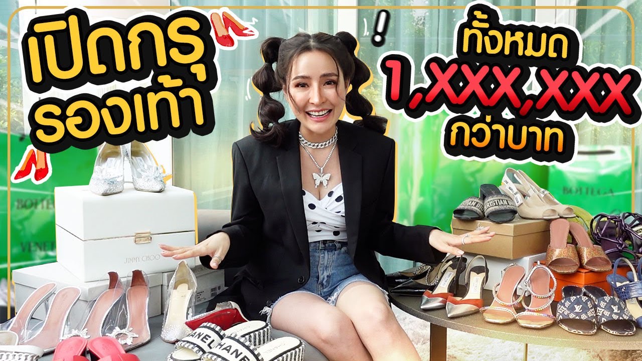 เปิดกรุรองเท้าทุกคู่ รวมล้านกว่าบาท!!! ซื้อไปได้ไง | May.Primaya