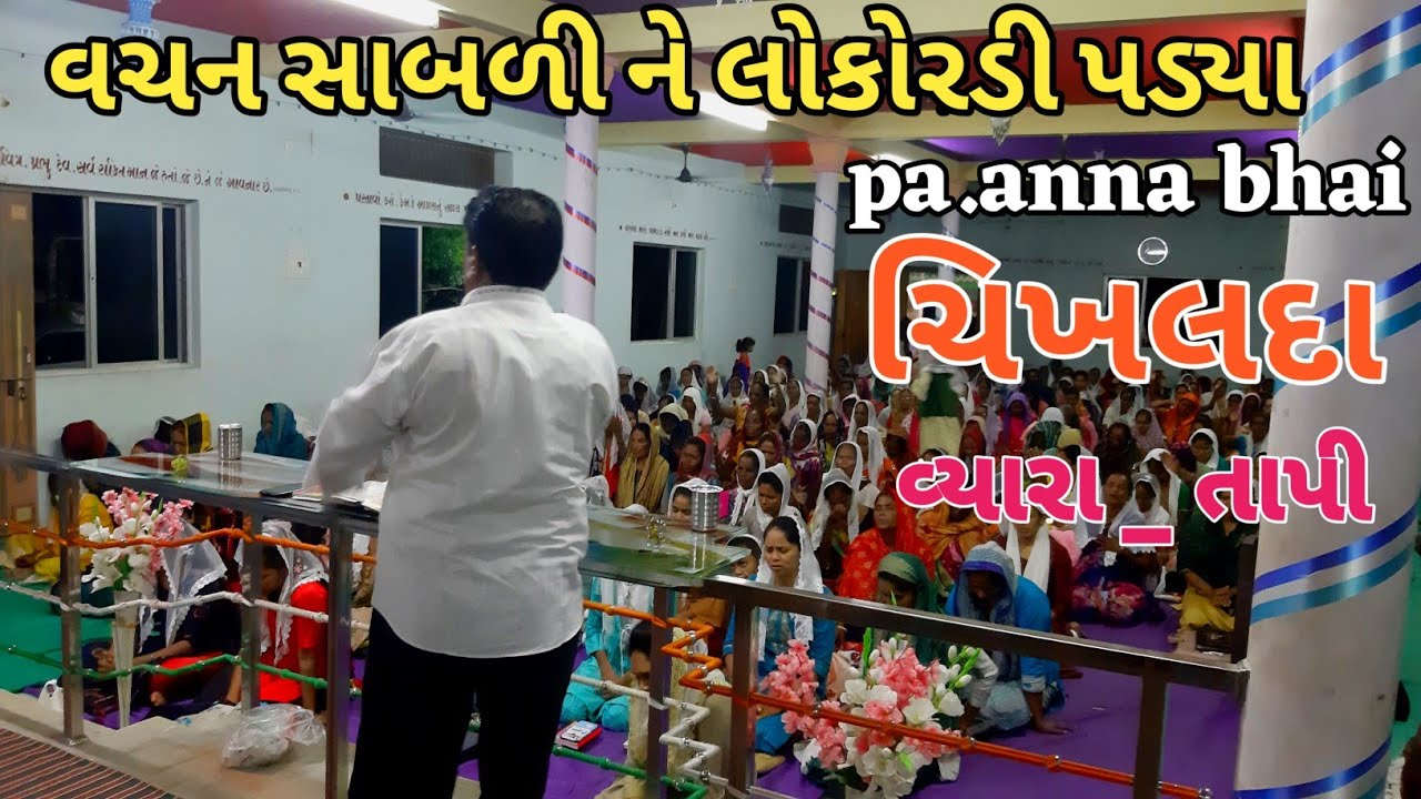 પસ્તાવાની પ્રાર્થના | Anna bhai kokani | gamit Christian messag| pentecostal Church