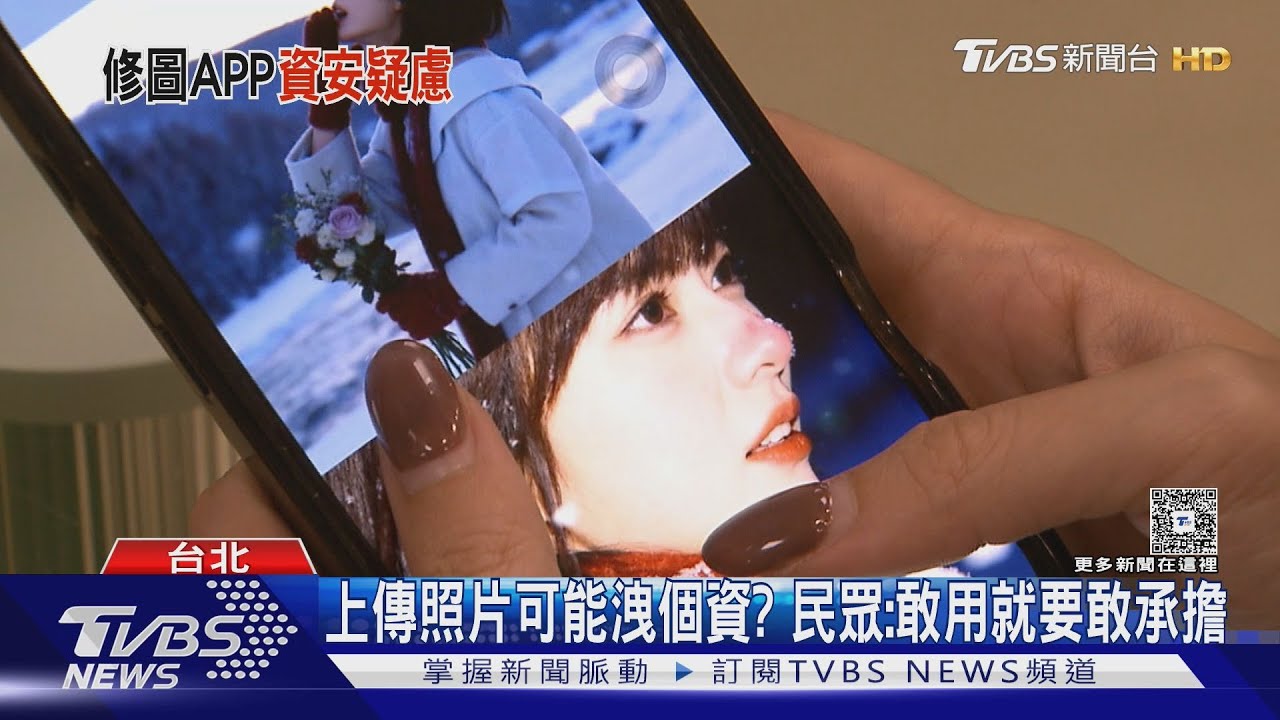 AI賞雪圖藏資安危機? 遭列台獨名單人物無法用｜TVBS新聞 @TVBSNEWS01