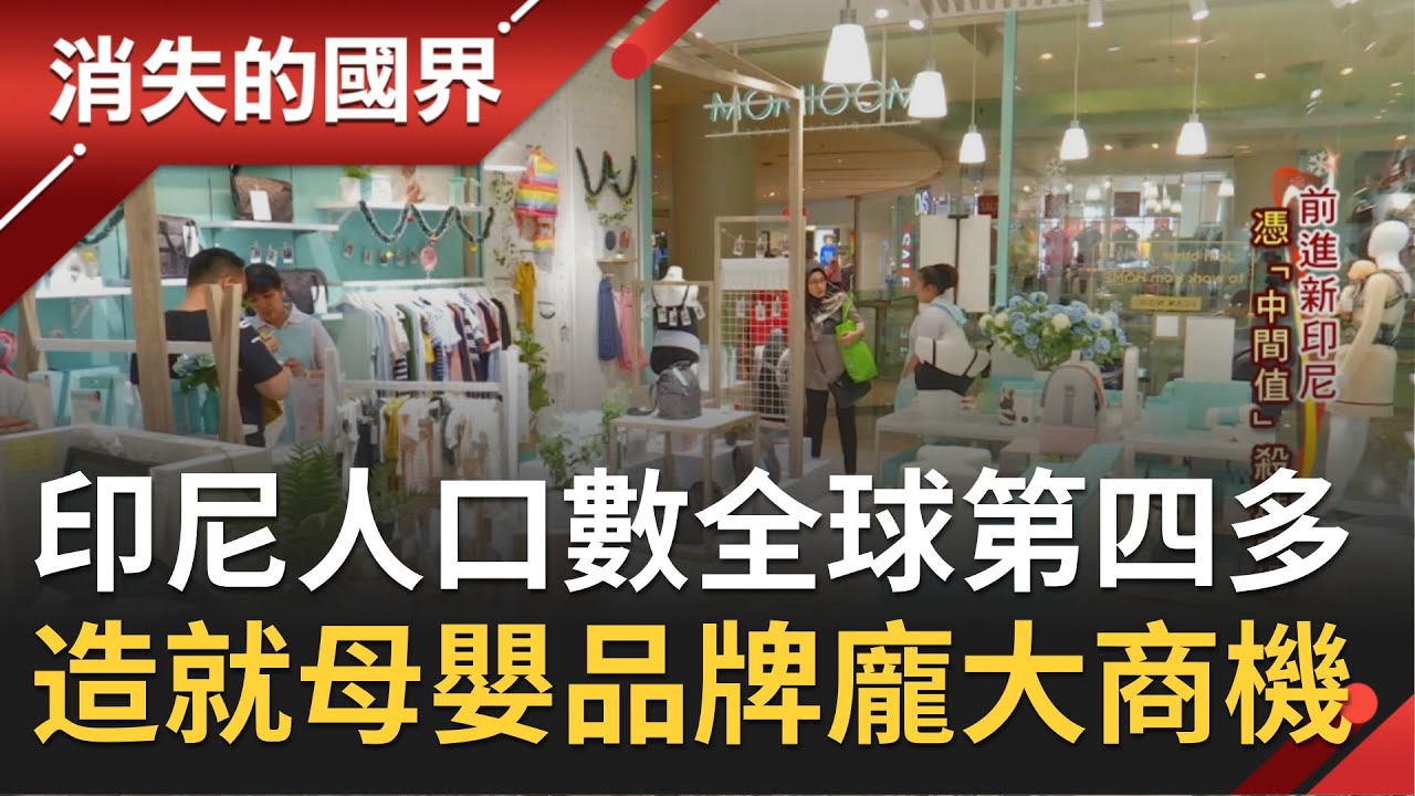 生越多越幸福！印尼九成人口信奉伊斯蘭教恪遵