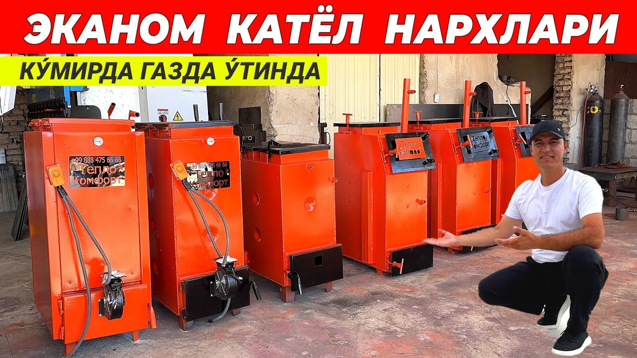 ЭКАНОМ КАТЁЛ НАРХЛАРИ КУ́МИРДА ГАЗДА У́ТИНДА ЁНАДИ !!! ХОРАЗМ БОЗОР 