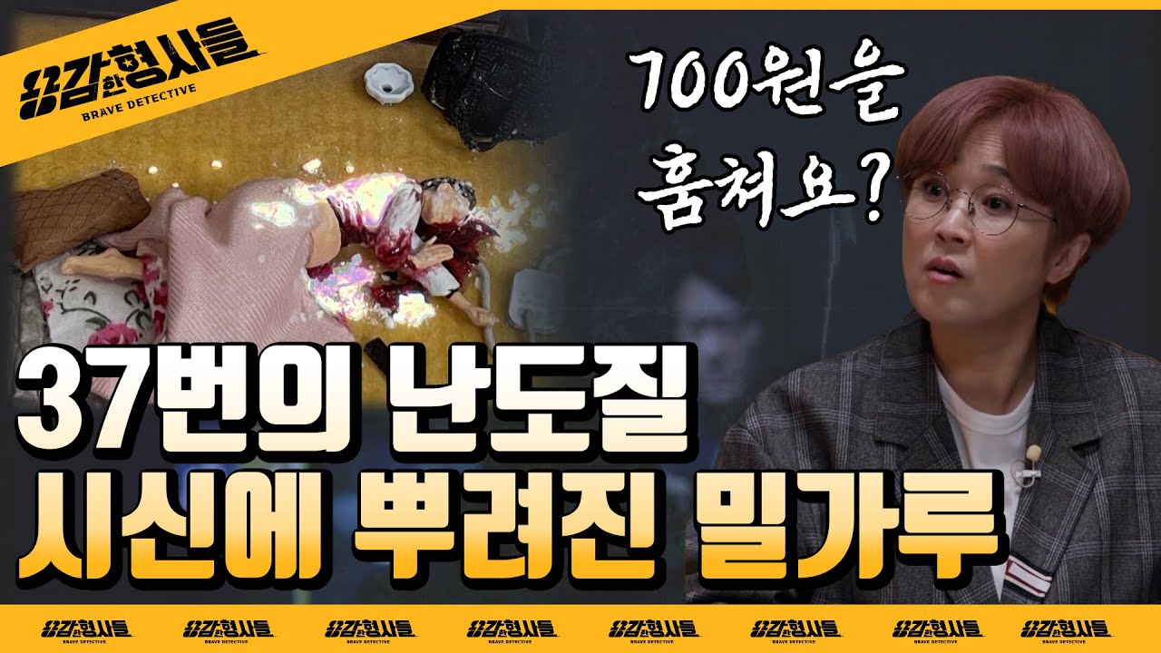 🕵&zwj;♂9회 요약 | 할머니 살인사건 | 살해 후 700원을 훔친 범인의 정체 [용감한형사들] 매주 (금) 밤 8시 50분 본방송