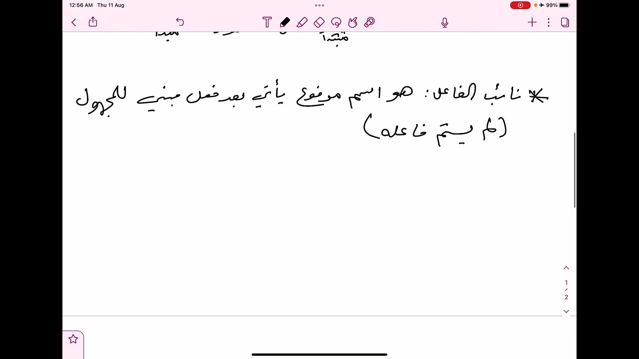 الفاعل ونائب الفاعل ـ الكفايات اللغوية ثانوي ـ الكتاب الأول
