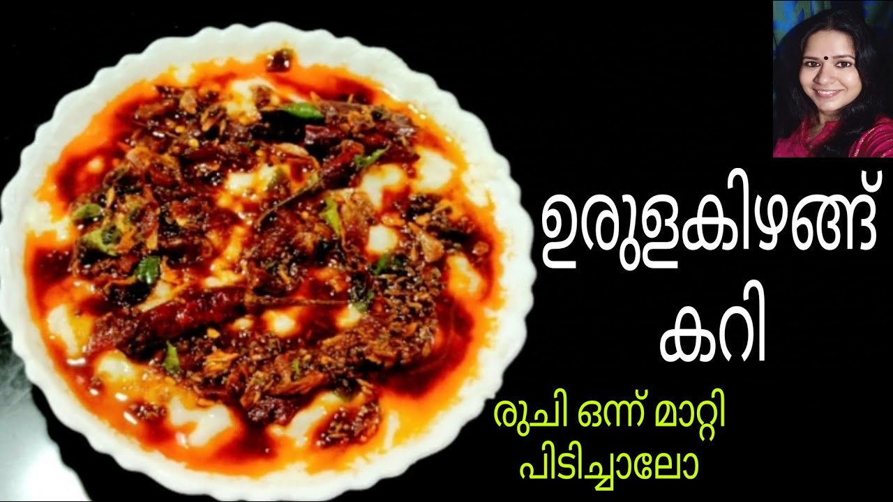 ഉരുളകിഴങ്ങും തൈരും ഇങ്ങനെ ഒന്ന് തയ്യാറാക്കി നോക്കു👌 /potato curd Recipe/Side Dish Recipes Malayalam