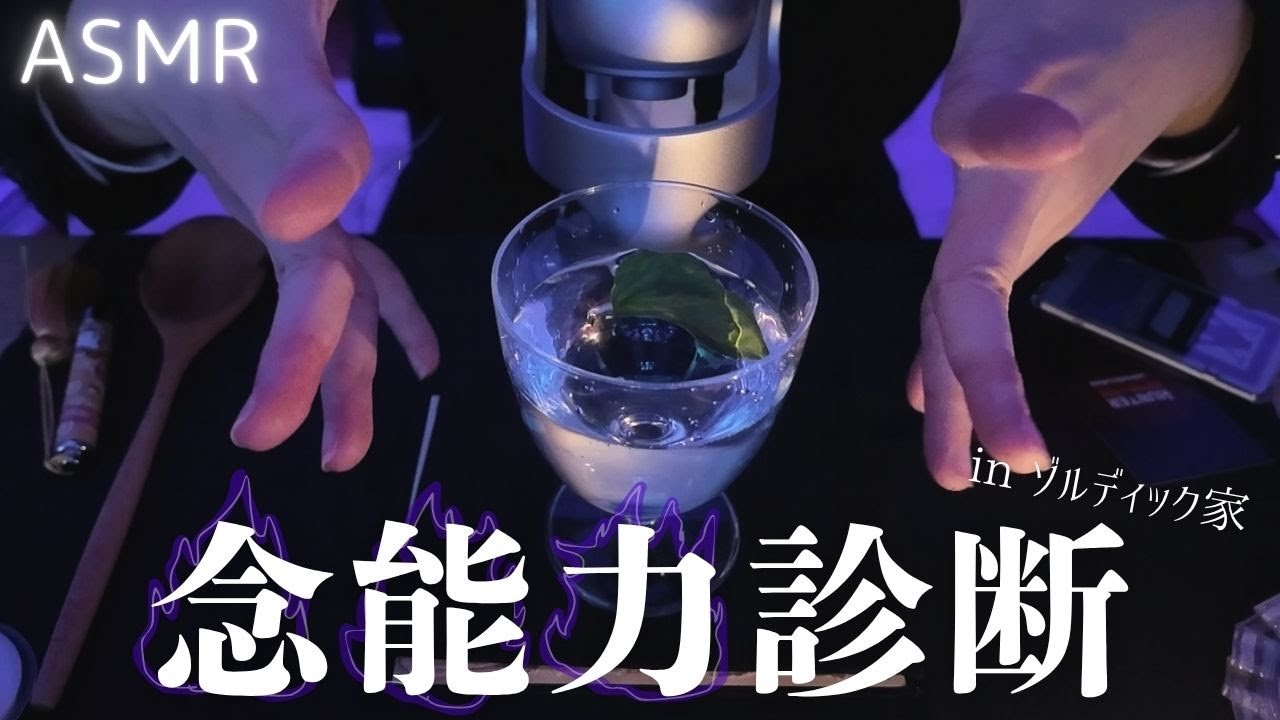ASMR 念能力診断 inゾルディック家