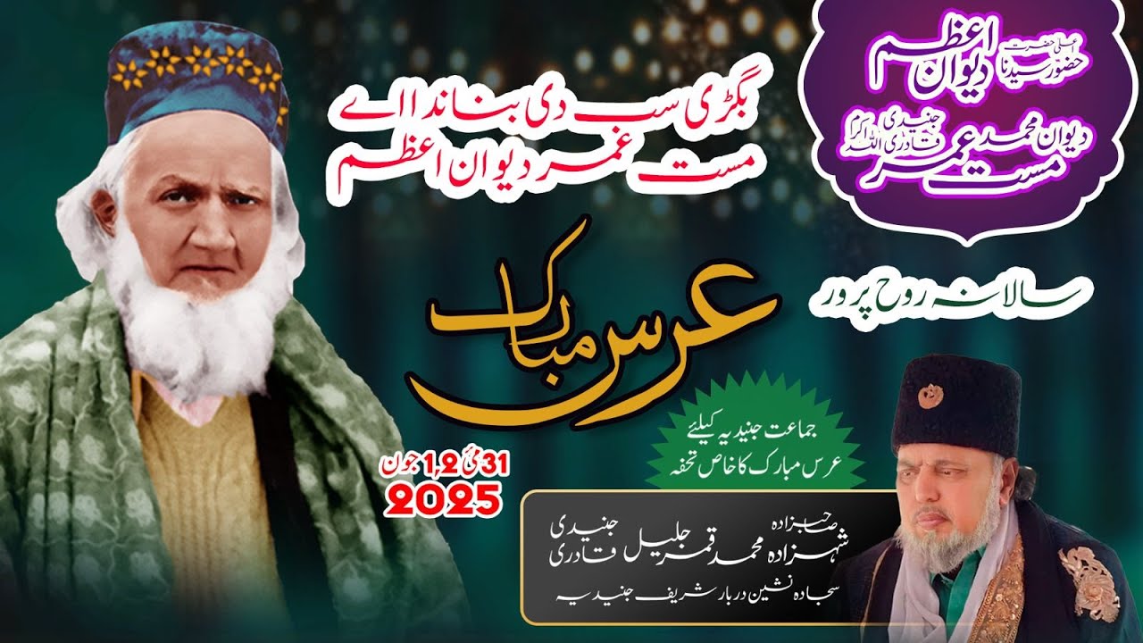 BIGHRHI SAB DI BNANDA AE#URS#DEWAN E AZAM#SARKAR#2025#KOTLY MUGHLAN#GUJRANWALA#AJ STUDIO ACADEMY