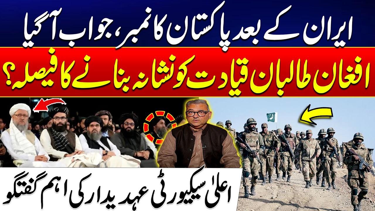 After Iran, Pakistan? High-Level Security Official Decision | Operation to Target Taliban Leadership