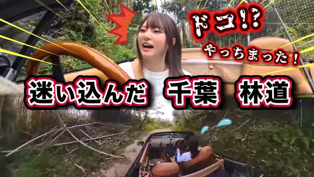 MTオープンカーで荒れ放題の林道に迷い込んでしまったｩ