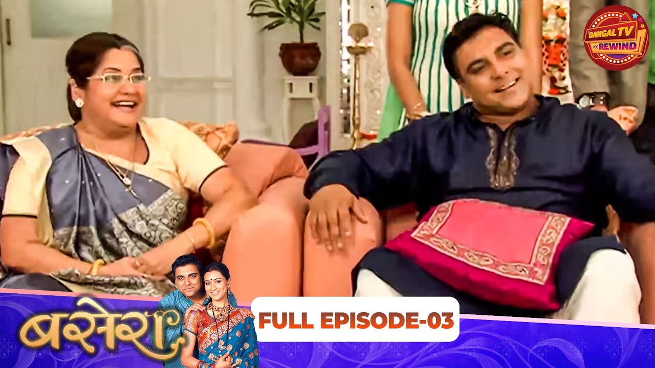 Basera | Full Episode 03 | Ram Kapoor, Pallavi Subhash, Pallavi Purohit | Dangal TV Rewind