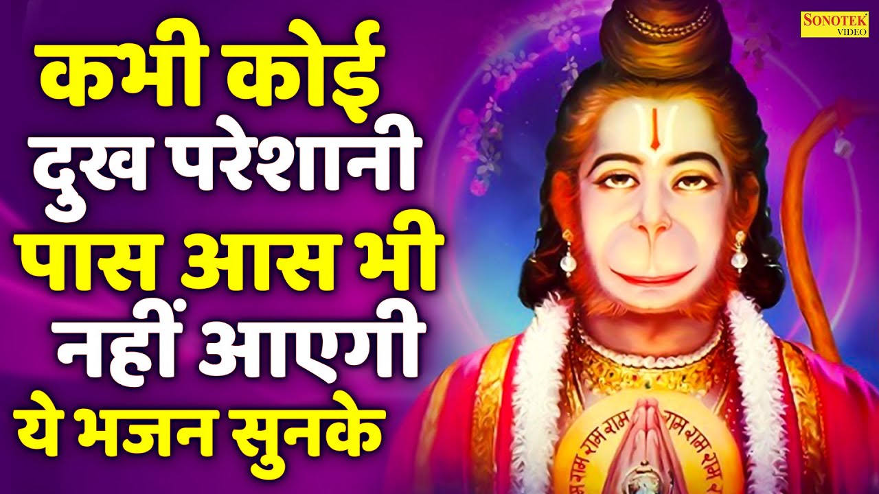 हनुमान अमृतवाणी | राम दूत बजरंगबली | Special Hanuman Amritwani | Nonstop Hanuman Bhajan 2026