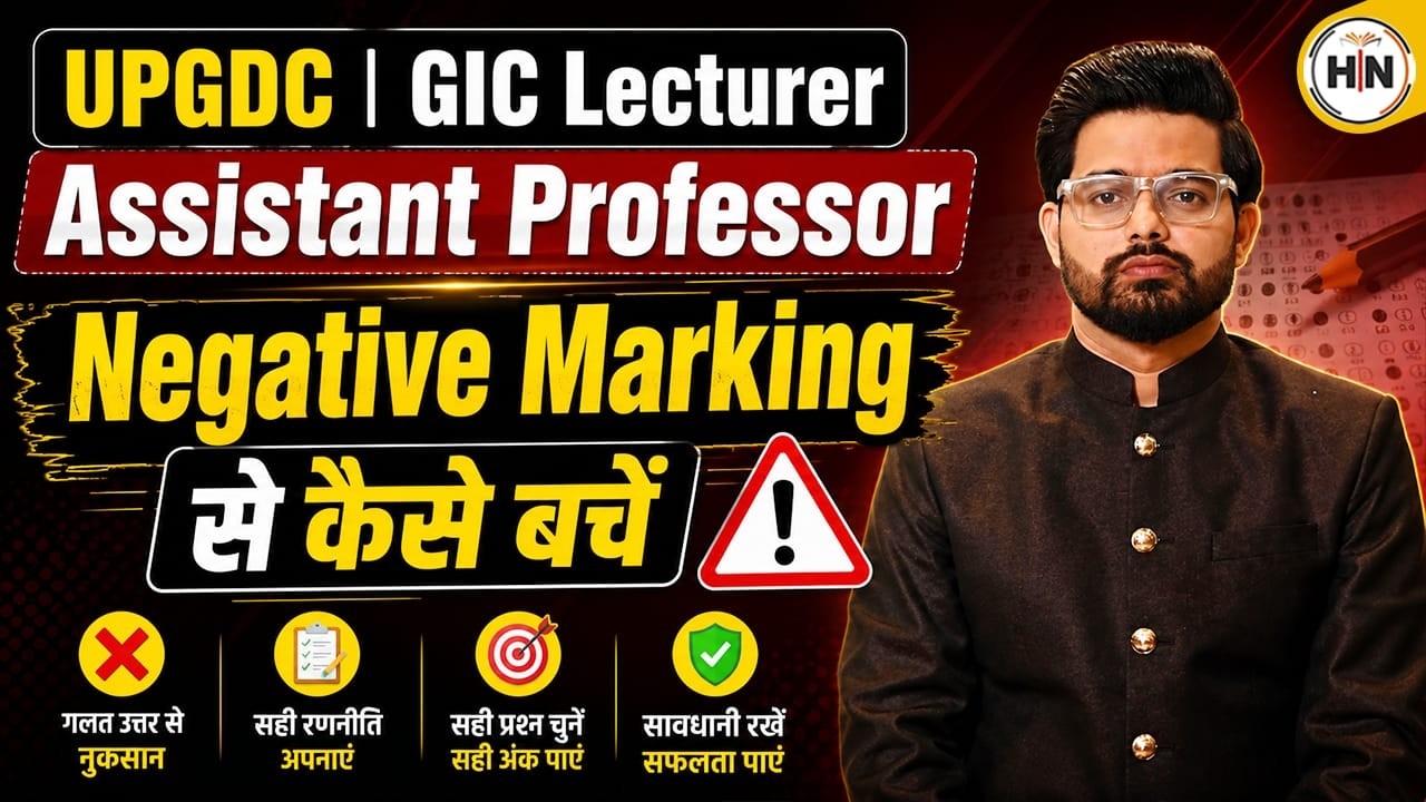 How to Avoid Negative Marking in UPGDC & GIC Lecturer Exam ? | Best Attempt Strategy | Abhishek Sir
