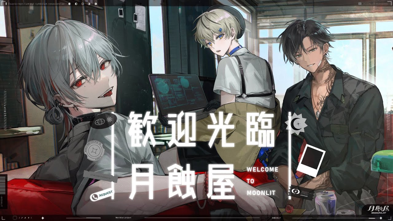 歡迎光臨月蝕屋 / 宵Yoruno【原創故事】 ft. @SakuroMoonlit、@OboroMoonlit